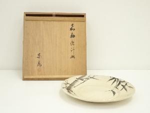 千家十職　永楽善五郎（十五代正全）造　古稀画丕　嘉和良（かわら）汁皿（共箱）